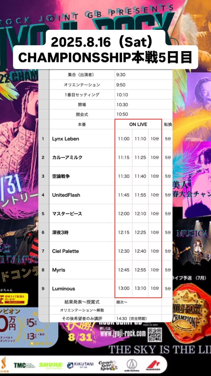 明後日！12:15から出ます！
オーディエンス協力してくれると嬉しいです🥲
一般￥3300（1drink付き）
大学生・専門学生￥2200（1drink付き）
高校生以下￥1600（1drink付き）

配信チケット⬇️
danke-v.com/artist/40
 #深夜3時 #高校生バンド #ジョージロック #吉祥寺ROCKJOINTJB #桜町高校軽音楽部