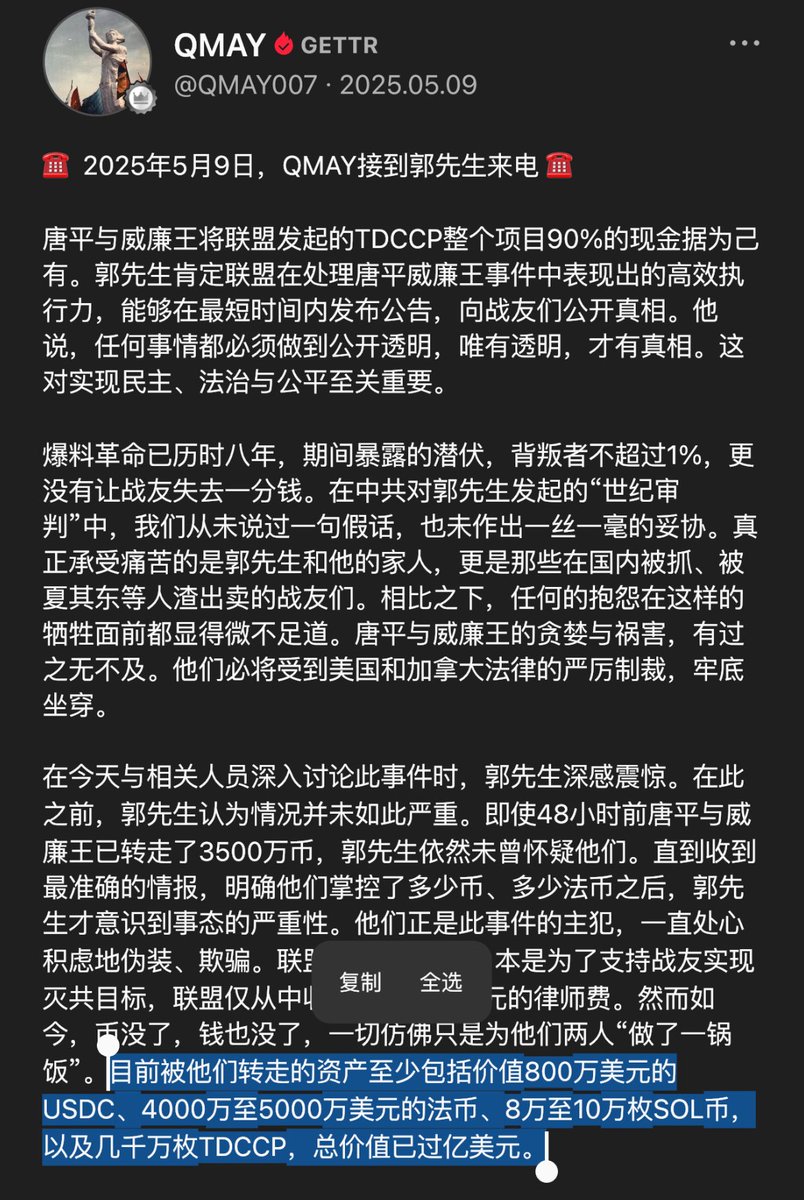 现在再看qmay分享的电话内容，完全就能明白了。

区块链上的数据不会说谎，看看联盟领导是如何瞪眼胡说 ，贼喊捉贼。