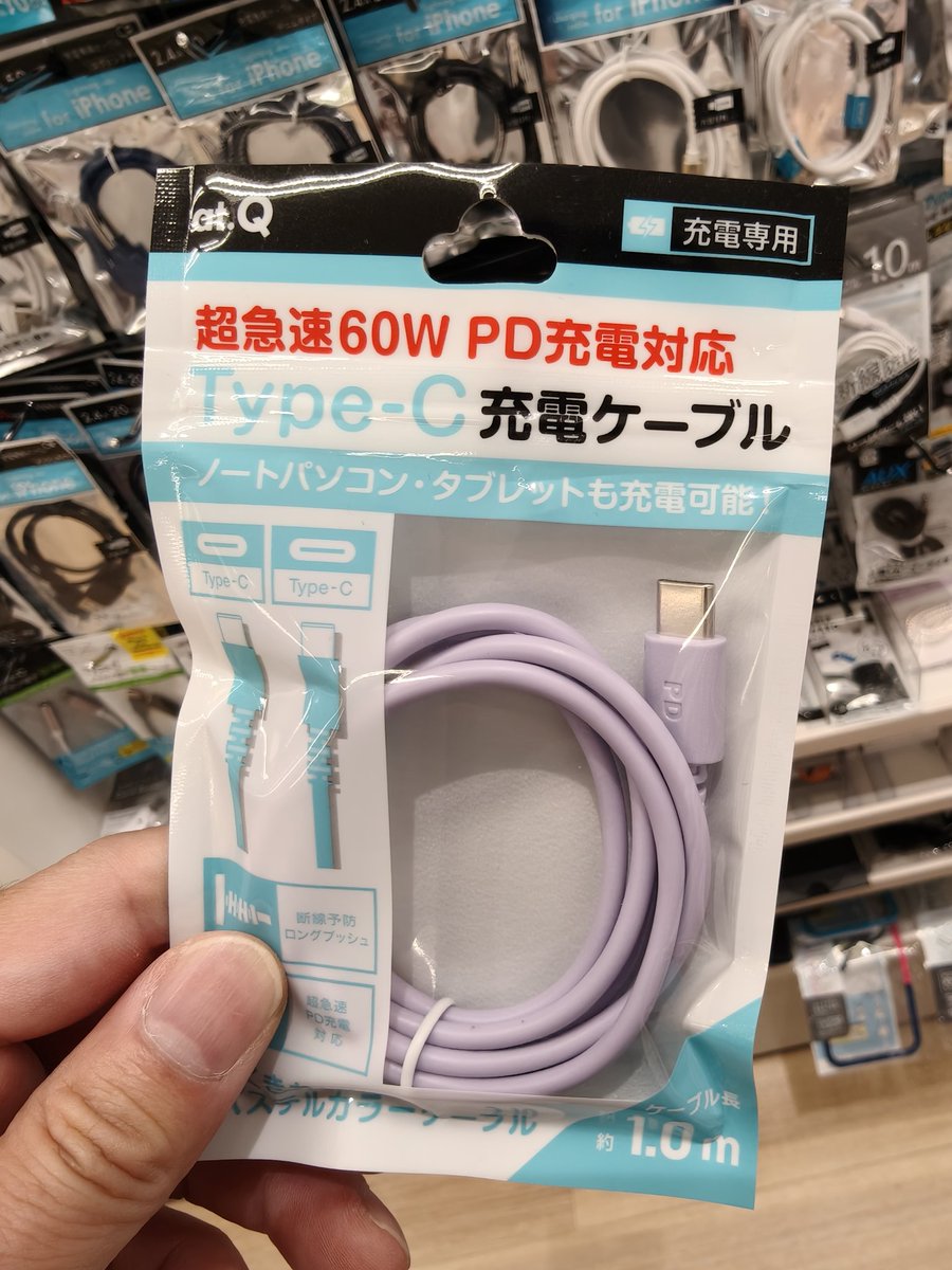 少し前から100円で60Wケーブルって売ってるよね。30〜50cmくらいの短いものとか種類が増えてほしいな。
これから充電ケーブルは100Wクラス以外はこれでいいのかもね。
#セリア
#100均