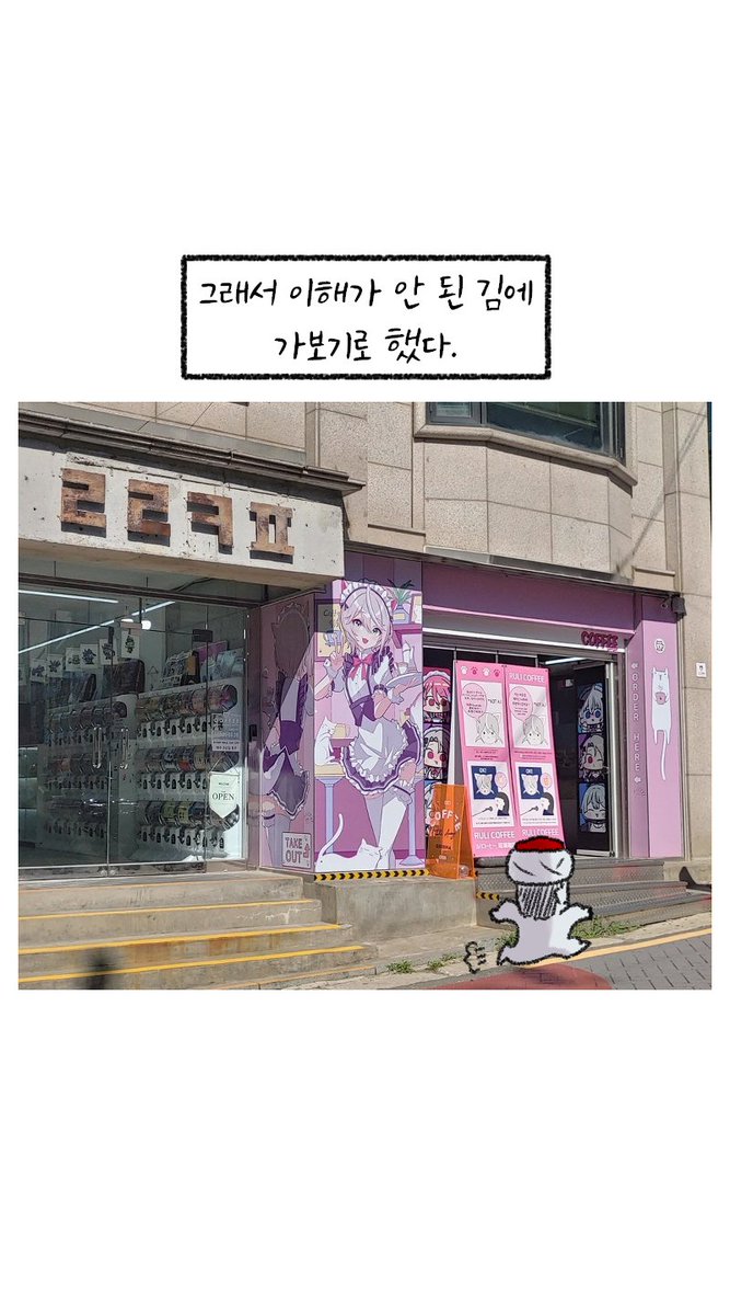 비싼 원두 커피를 버튜버가 주는 곳 가본.manhwa