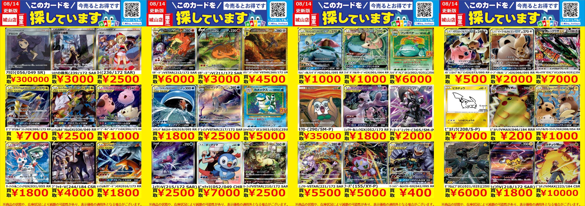 トレカ】TSUTAYA遊ING城山店 on X: 