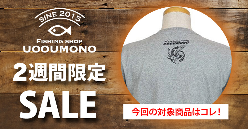 uooumono_PR's tweet photo. こんにちは！UOOUMONOです。夏真っ盛りの期間限定SALEはタチウオのTシャツです。手間を惜しまず通常は行わない製造工程をいくつも加え、首まわり部分に工夫を凝らしました😃汗をかいてもまとわりつくような感じがありません。洗濯をしても伸縮しづらい頼もしいTシャツです。

#釣り　#革製品