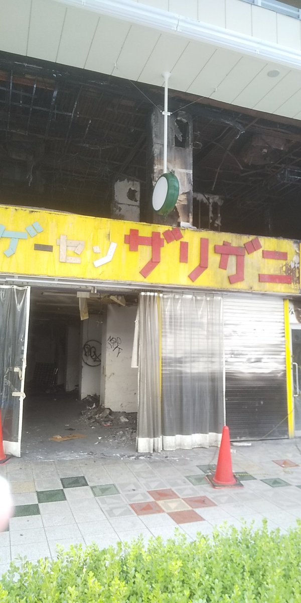 KAW6001's tweet photo. 一度も行けないまま、未だに行けない、ザリガニの跡地。まだ火事の跡が生々しく残っている。
建物をまるごと建て替えないと、ここでの復活は無理だろうな…。 https://t.co/2C9QdWN0C9