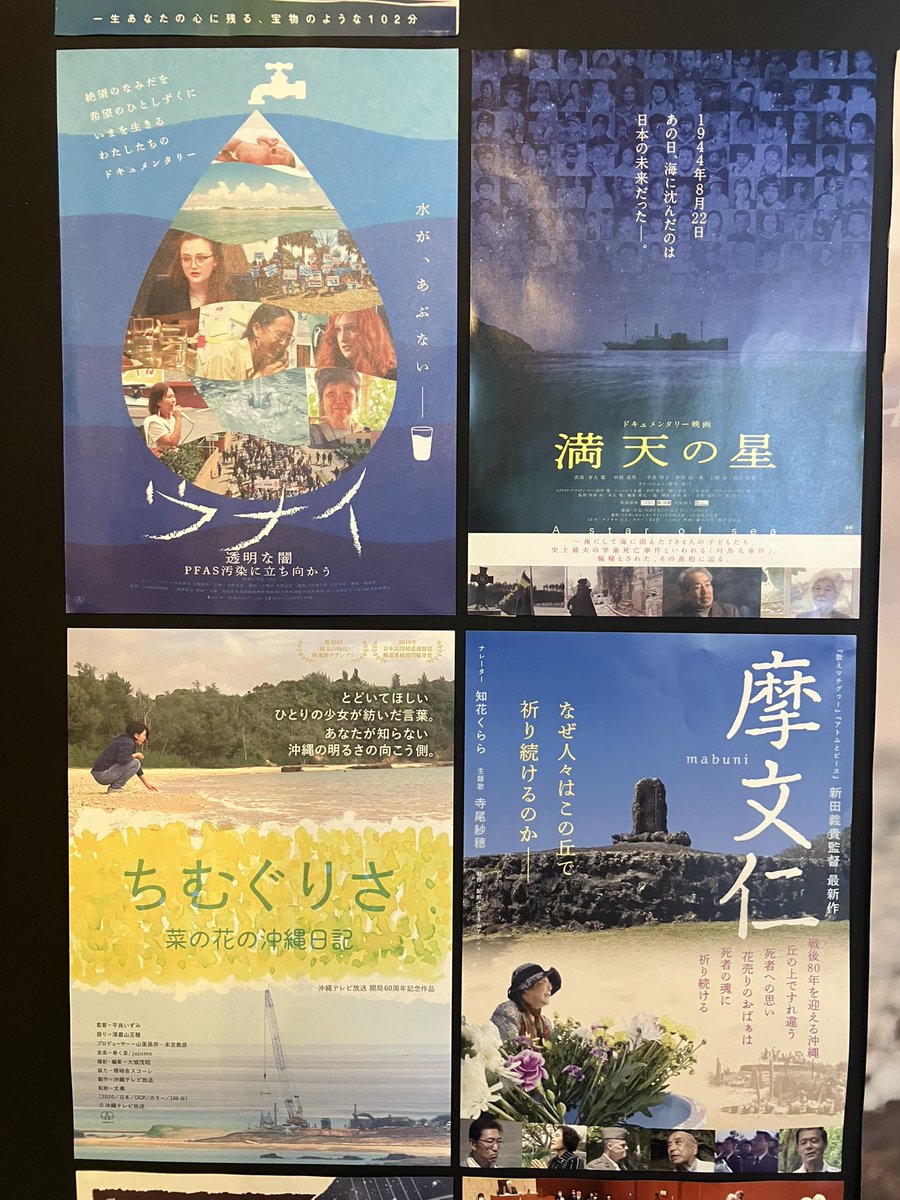 otto_extend's tweet photo. 『満天の星』明日は10時より舞台挨拶回📢
葦澤恒監督、寿大聡監督にお越しいただきます🎙️
1944年から今、これから。沖縄、埼玉、ウクライナまで。
紡ぎ直してくれた本作を8月15日という日に、劇場でご一緒できましたら🤲
https://t.co/bXSqGJXBwZ
当館では沖縄を映したドキュメンタリーも続きます✅ https://t.co/9b6v682De7