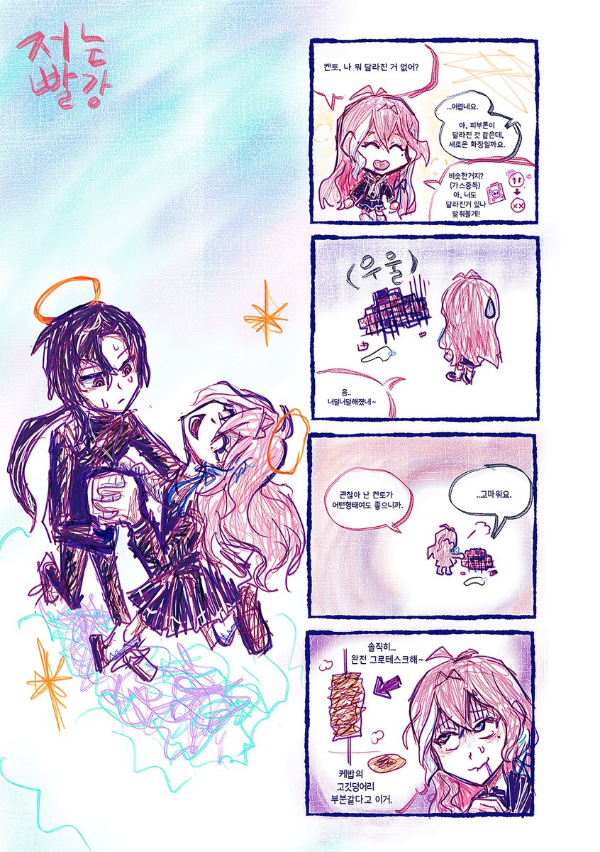 연교로 그린 지인자컾 일러+4컷만화