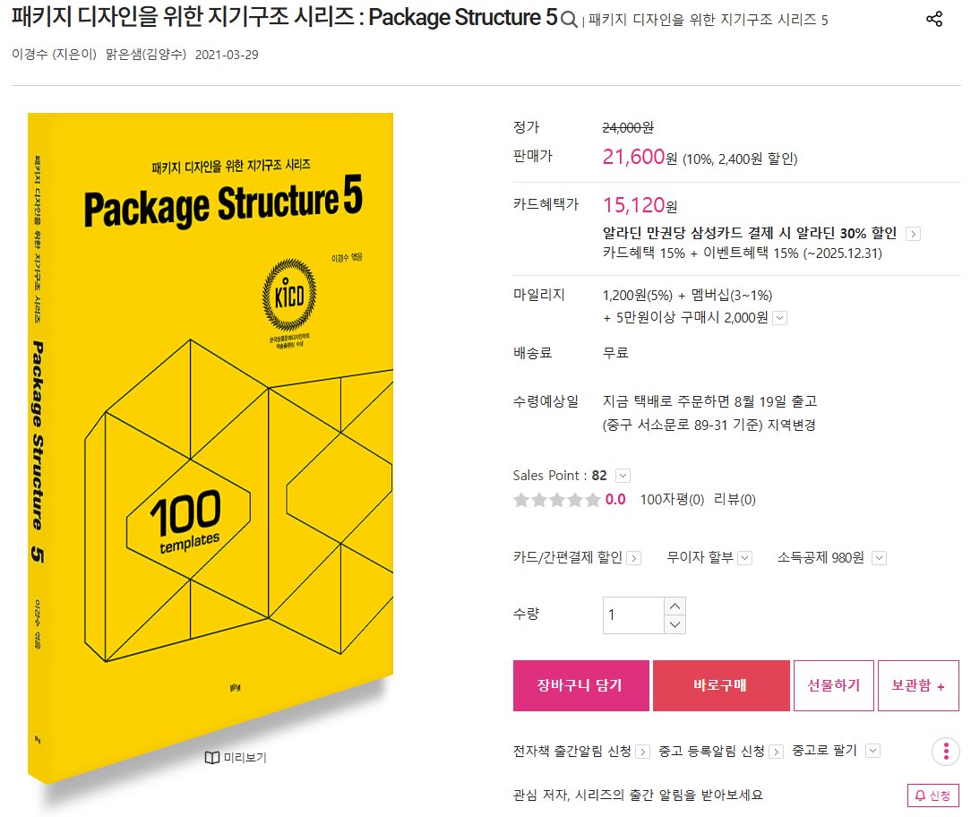 와!! 이거 꼭 사봐야겠다.
지류 패키지의 지기구조를 설명해놓은 책!
아주 기본적인 패키지부터, 복잡한 패키지까지 정말 많다.
근데 다섯권이나 되네... ㄷㄷ; 다 사려면 쉽지않을 것 같기도 하고...