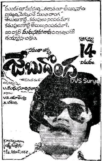 dvssuryarao9's tweet photo. #SOBHAN BABU #JEBUDONGA ( 50 years for collections Tsunami and first time in negativeTITLE roles) https://t.co/5PVTUMbrjz