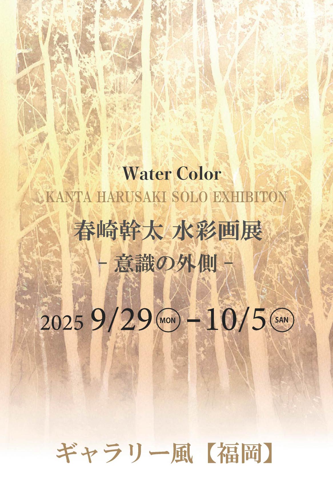 きたのじゅんこ【風が吹く時】lithograph Watercolor demonstration kanta harusaki [Architecture