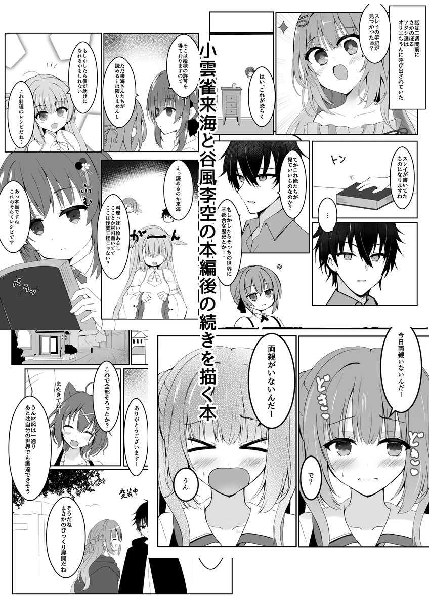 夏コミ　のサンプルになりますー

リックルミ本宜しくお願い致しますー