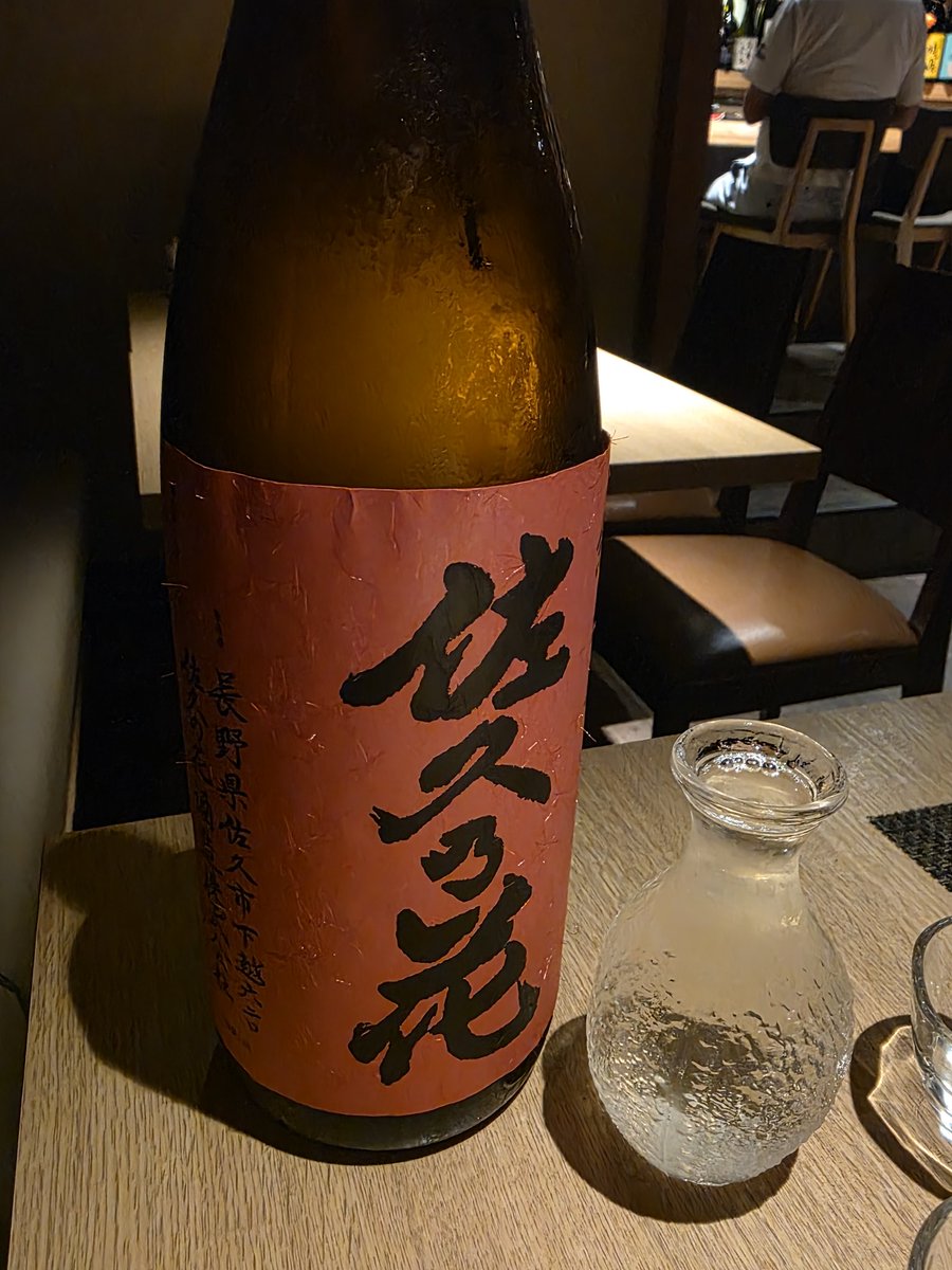 昨日から夏休みをいただいています😀
昨日は大磯ロングビーチで遊びまくり日帰りで帰宅からの飲みで最高に楽しい夜でした❤️40歳だけどまだまだ元気です笑
#日本酒