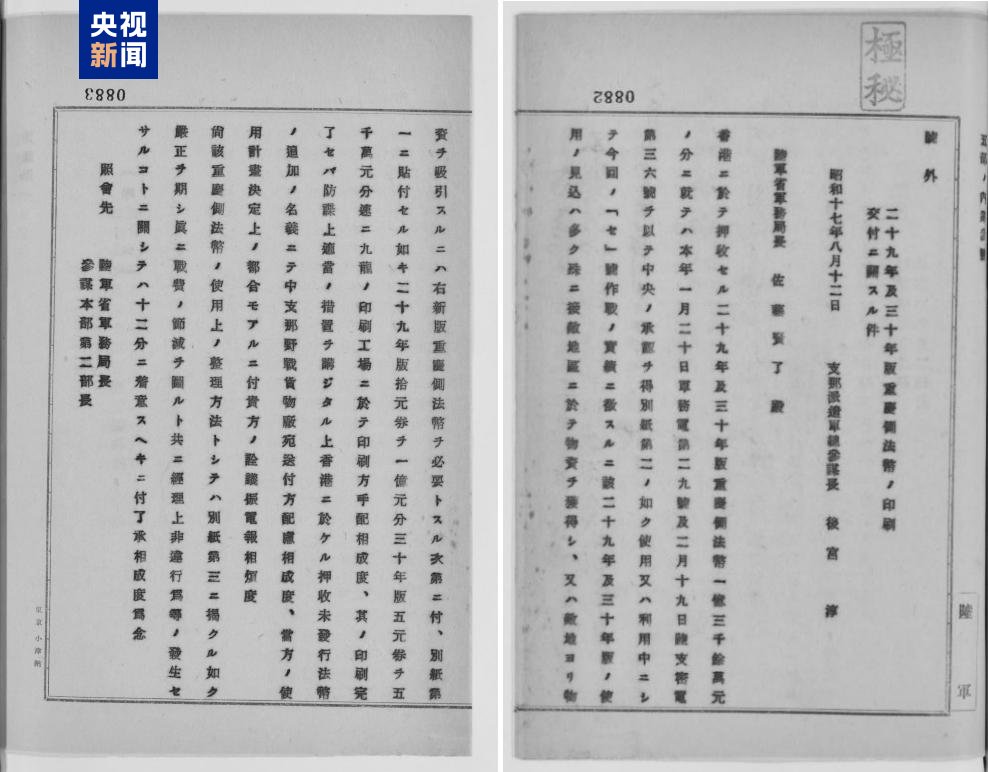 PDChinese's tweet image. 【揭示侵華日軍“偽鈔戰”罪行,一批最新重要檔案公布】2025年是中國人民抗日戰爭暨世界反法西斯戰爭勝利80周年,在日本宣布無條件投降80周年紀念日前夕,日本學者松野誠也向廣東省檔案館捐贈一批侵華日軍在香港侵占和偽造中國法幣有關日文文件電報檔案。近期,廣東省檔案館組織專家對其進行鑒定和全文翻…