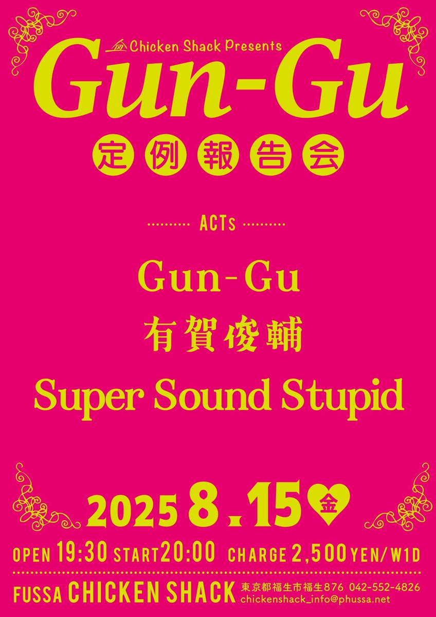 とある事情で新潟にいます😅
あっ！明日は福生チキンシャックでライブです
それまでには帰ります😊