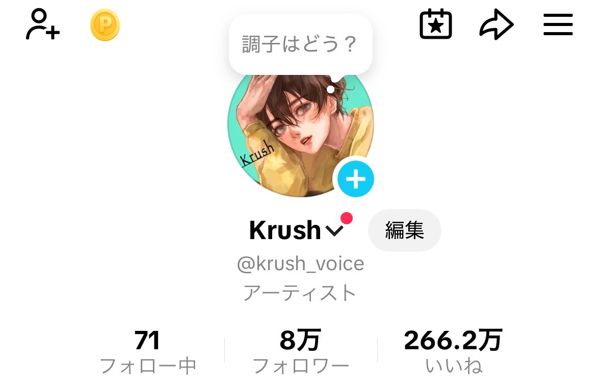 みなさんこんにちは。‼︎

なんとKrush TikTokのフォロワー様

8万人突破しました〜✨✨✨

本当にありがとうございます😭
これからもよろしくお願いします🙇