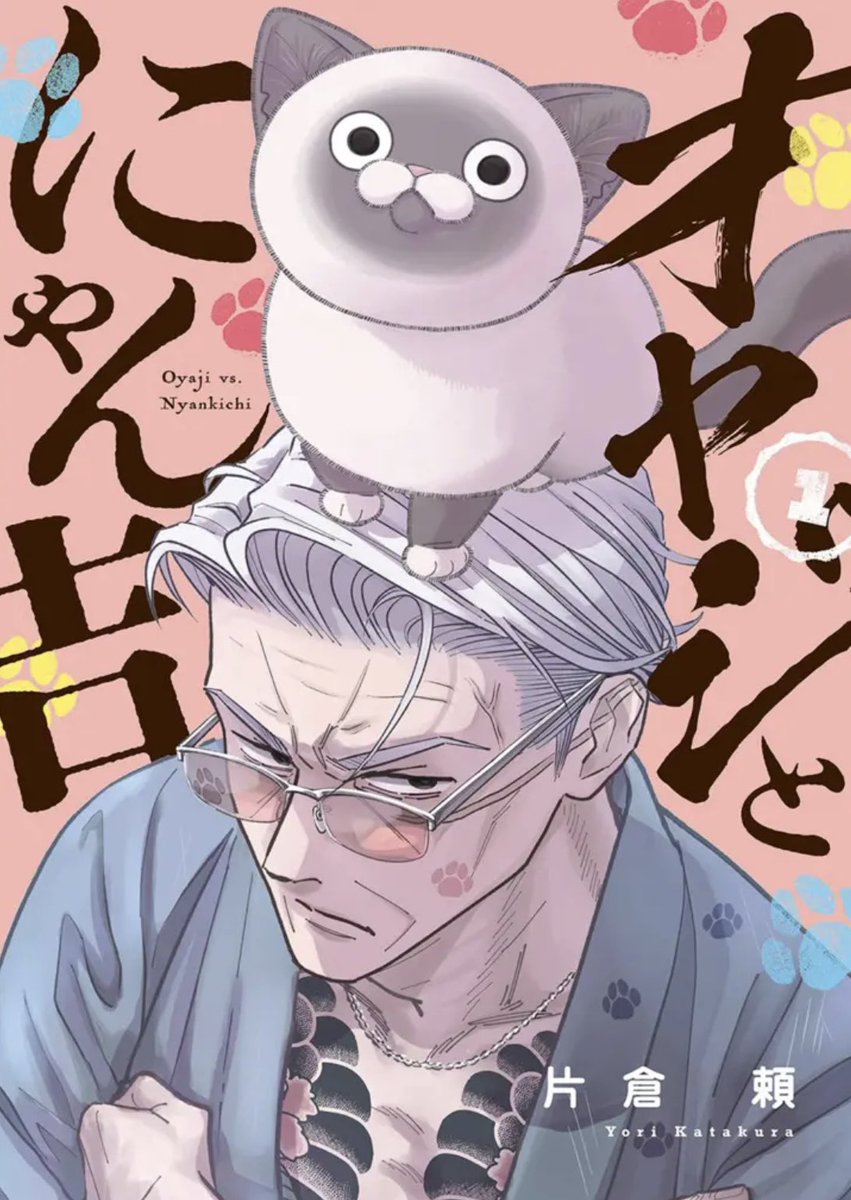 にゃん吉様おまとめページ オヤジとにゃん吉🐾公式 (@oyazitonyankiti) / Posts / X