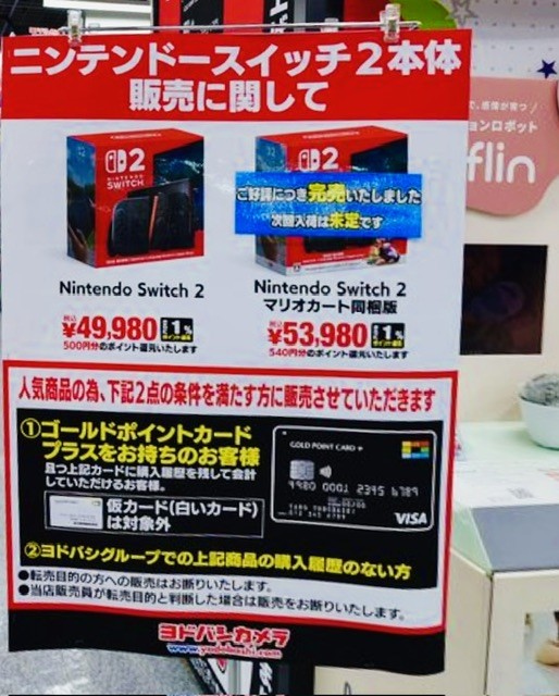 ヨドバシ Switch2販売🎉】 🏢横浜 ✓本体 販売開始✨ ✓マリオカート同