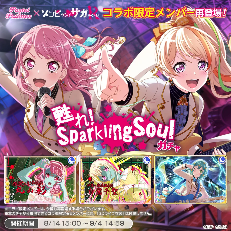 バンドリ！ゾンビランドサガ　コラボPRパック　丸山彩　パラレル バンドリ！ ガールズバンドパーティ！ on X: 