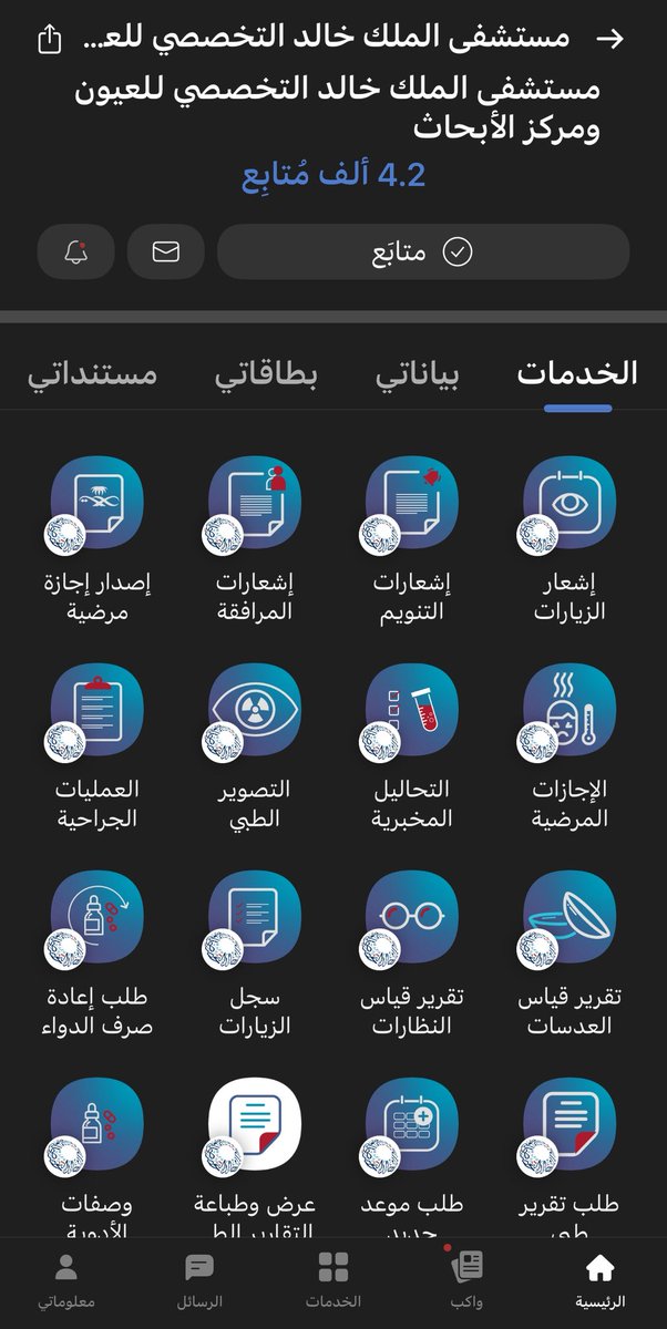 shaibani_Moh's tweet photo. لأنكم بعيوننا… نرى الراحة والأمان 👁️❤️
ومع @TawakkalnaApp صارت خدماتنا أسهل من رمشة عين.
شكرًا قسم تقنية المعلومات في مستشفى الملك خالد التخصصي للعيون ومركز الأبحاث
KKESH&RC @KKESHKSA
على جهودكم الرائعة 🌟
#ذوي_الإعاقة
#كفيف
#توكلنا
#KKESH https://t.co/ARVYn8E9lp