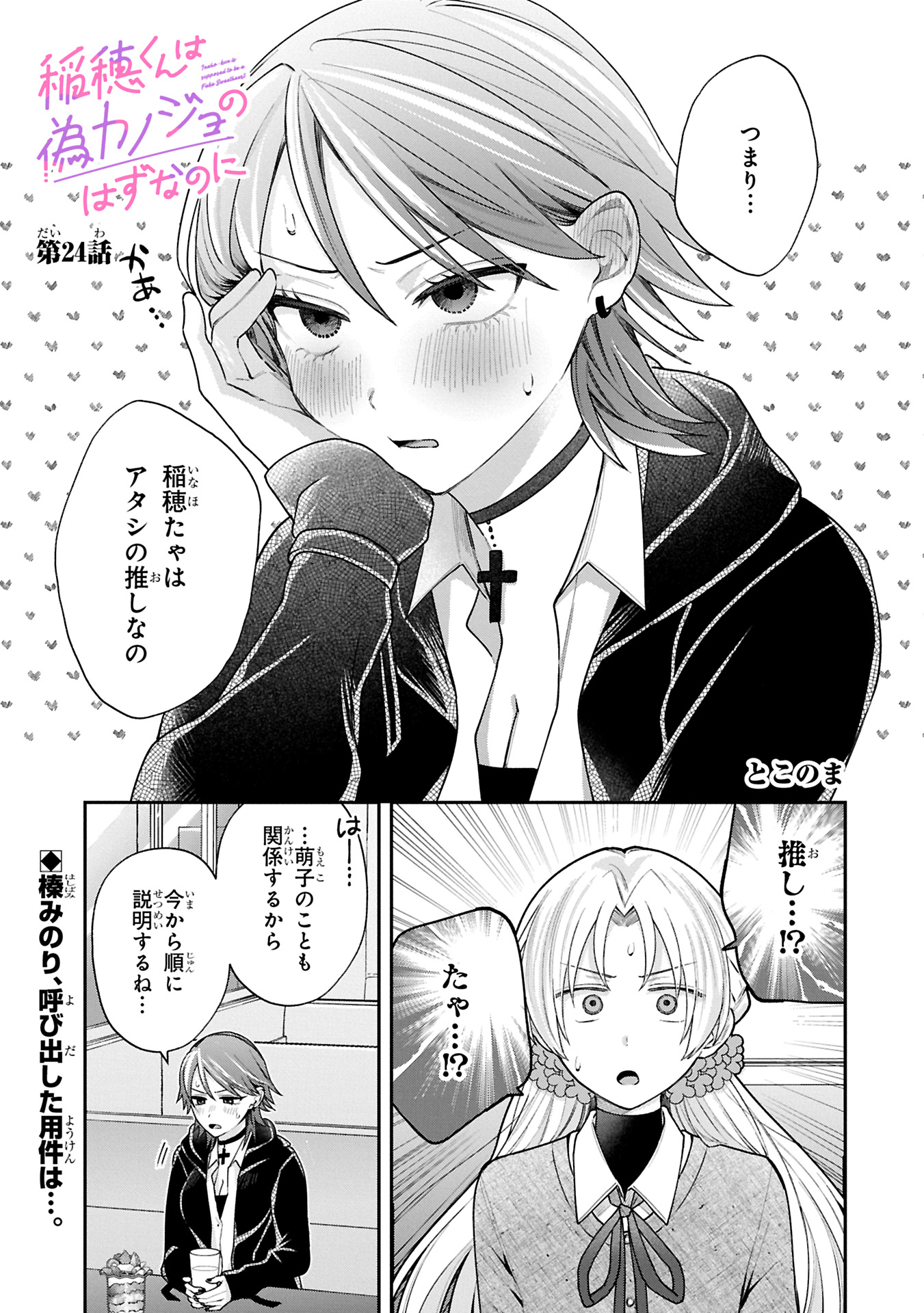 稲穂くんは偽カノジョのはずなのに とこのま イラスト入りサイン本 稲穂くんは偽カノジョのはずなのに」1巻の特典情報。 - 初めての