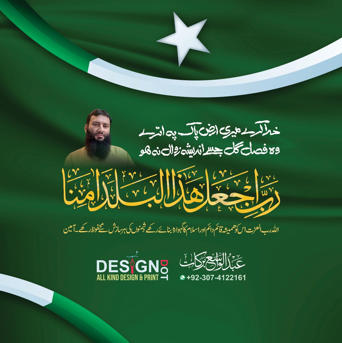 WasayHameed's tweet photo. حدا کرے میری ارض پاک پہ اترے 
وہ فصل گل جسے اندیشہ زوال نہ ھو 

رب کریم!!! ستائیسویں رات 14 اگست 1947 کو تیرے نام سے معرض وجود میں آنے والا یہ عظیم ملک 
اس کی اندرونی و بیرونی دشمنوں سے حفاظت فرما 
 #پاکستان_ہماری_پہچان #AzadiMubarak  #آزادی_ابھی_ادھوری_ہے https://t.co/wMY0sX724t