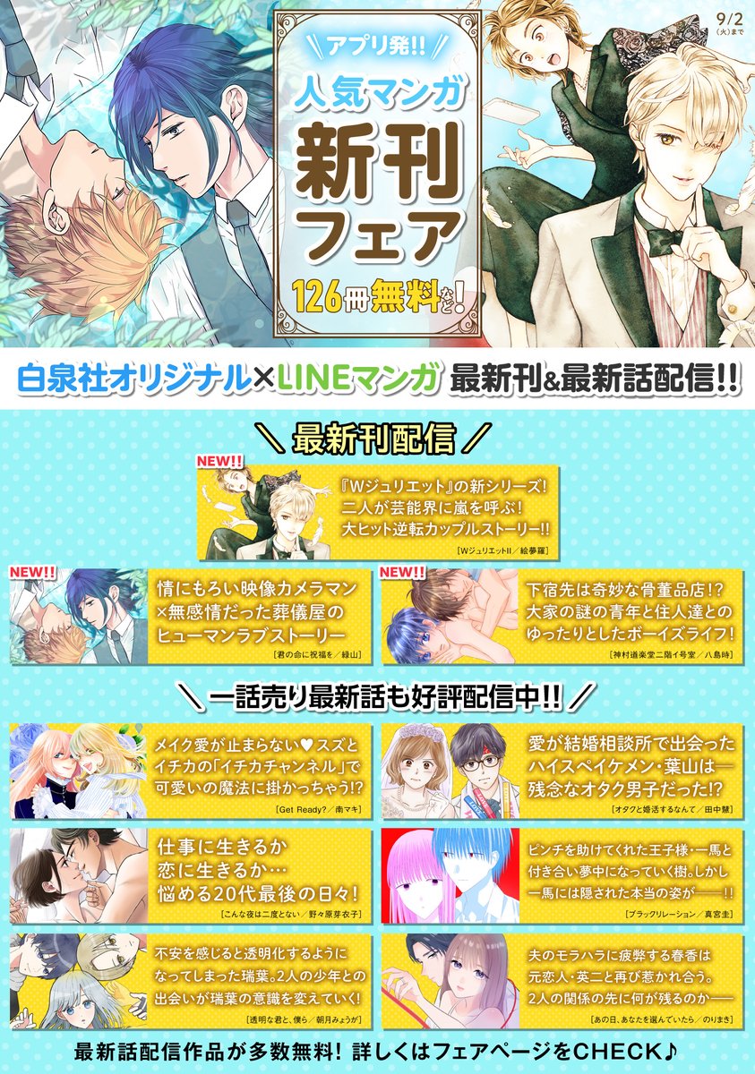 絵夢羅🐣8/20「WジュリエットⅡ」16巻発売‼️ (@emura_staff) / X