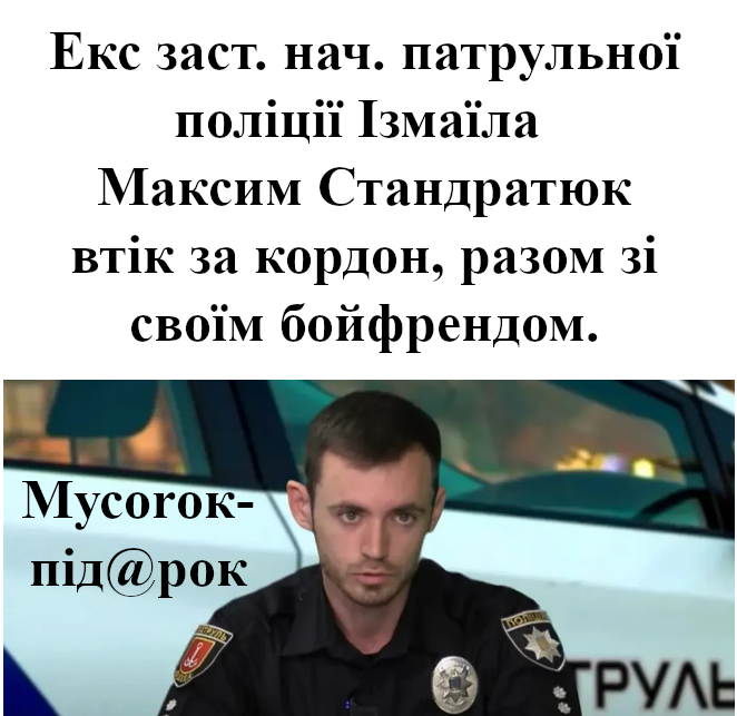 Максим Стандратюк, який втік з України, виявився синком депутата Саф'яновської сільради Ізмаїльського району від партії «Слуга народу» Сергія Стандартюка.
Як неочікувано.