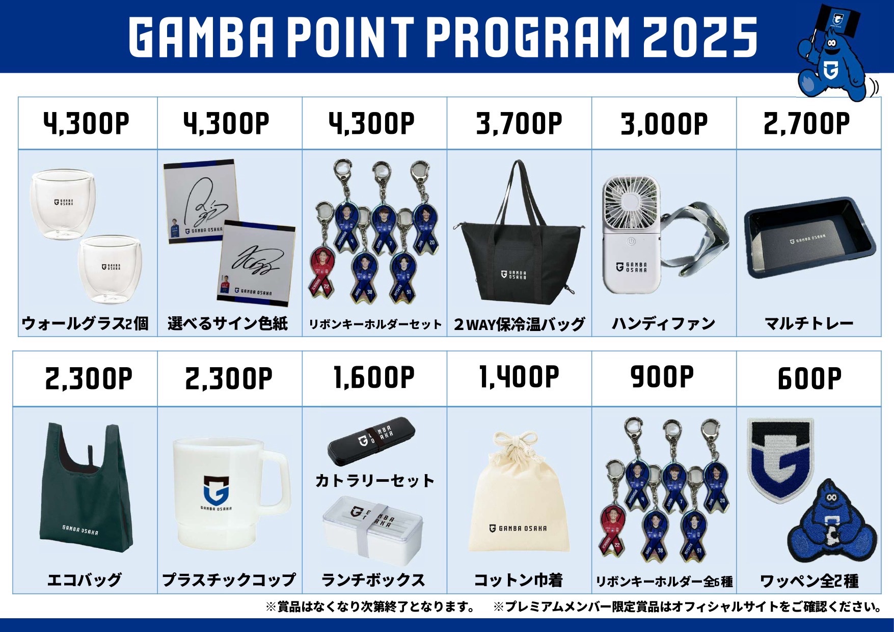 ガンバゴールド会員特典 2023シーズンファンクラブ「ゴールド会員」 入会特典発送