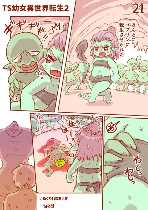 TS○女異世界転生2 三度目ほんとにゴブリンにされた 