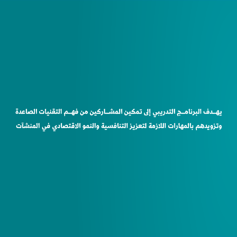 MonshaatSA's tweet photo. ينظم مركز دعم المنشآت في الخبر برنامجاً تدريبياً يهدف إلى تمكين رواد الأعمال المشاركين من فهم التقنيات الصاعدة في مجال الأعمال، وتزويدهم بالمهارات اللازمة التي تعزز التنافسية وتحقق النمو الاقتصادي في المنشآت.