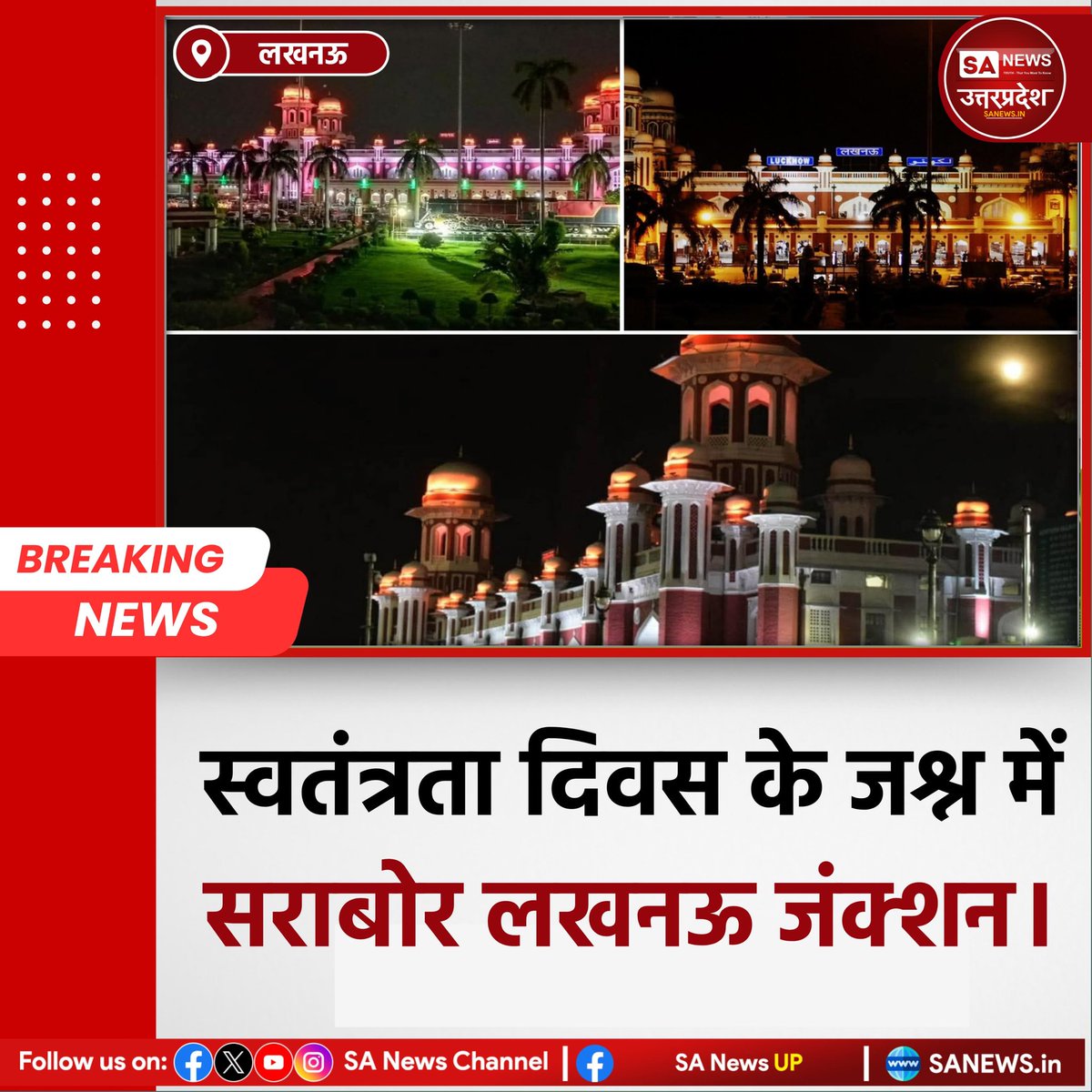 SANewsUP's tweet photo. लखनऊ, 14 अगस्त: स्वतंत्रता दिवस के जश्न में सराबोर लखनऊ जंक्शन।
#sanewsup #india #lucknowcity #lucknowjunction #IndependenceDay #viral #tiranga #lighting #UttarPradesh #railway https://t.co/NvI1kEMQnx