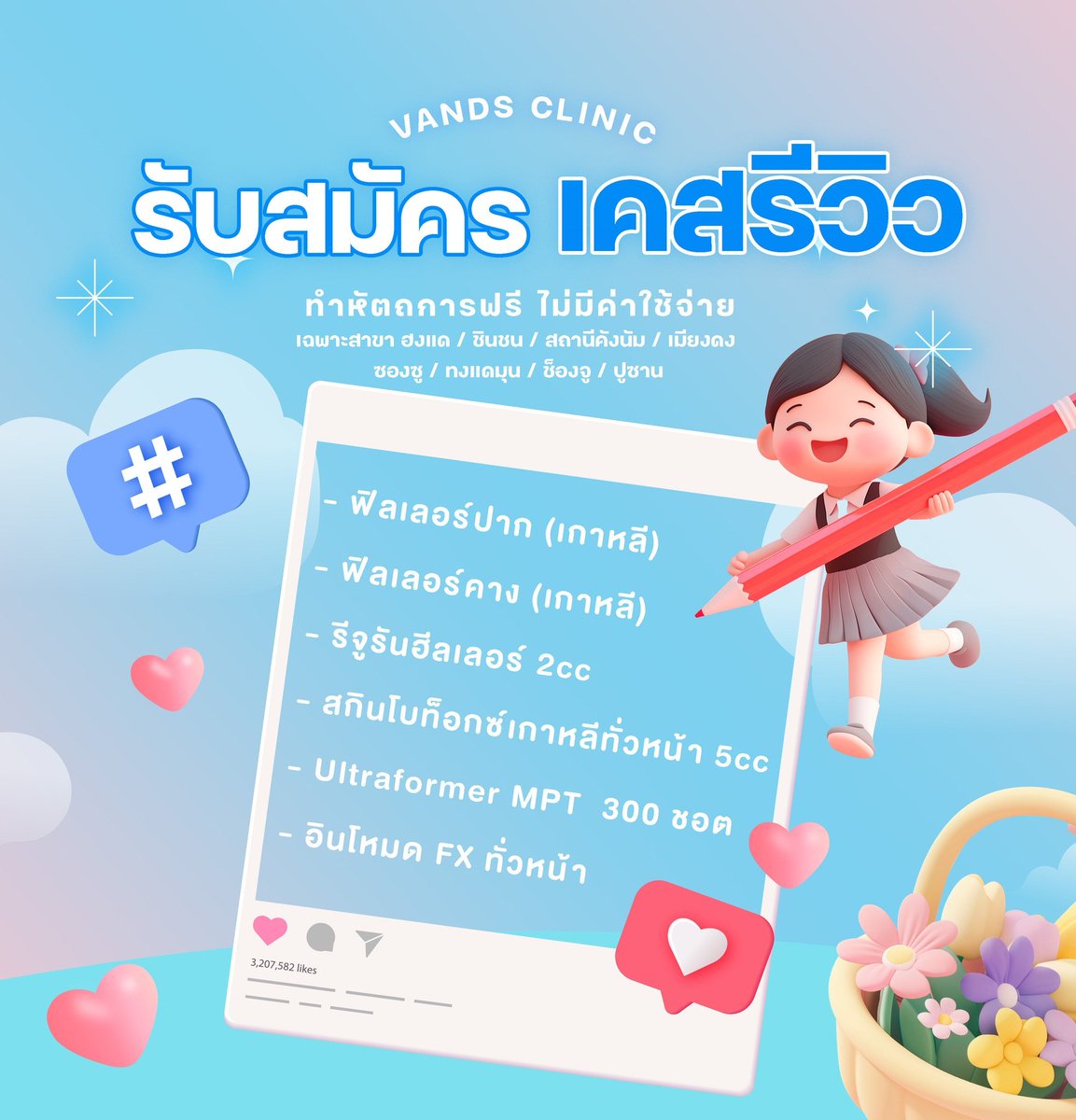 ก๊อก ๆ มายเดย์🍀 สิ้นเดือนนี้มีใครจะมาหาเดย์ที่เกาหลี~🐻🐰🦊🐶
VandS Clinic คลินิกผิวกว่า 30 สาขาทั่วเกาหลี เปิดรับเคสรีวิวอยู่น้า🌟
ทำหน้าฟรี เลือกได้ 2 รายการเลย 
แล้วมาสร้างวันแห่งความสุขด้วยนะ💓

สนใจ/รายละเอียดเพิ่มเติม🔽
📌 forms.gle/ev6Nj6NoEBajmQ…

#รีวิวเกาหลี #ตลาดนัดday6