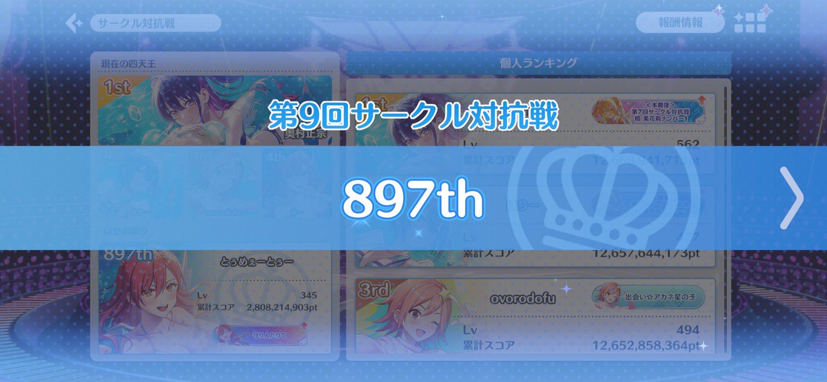 個人TOP1000きっつい  #リリステ