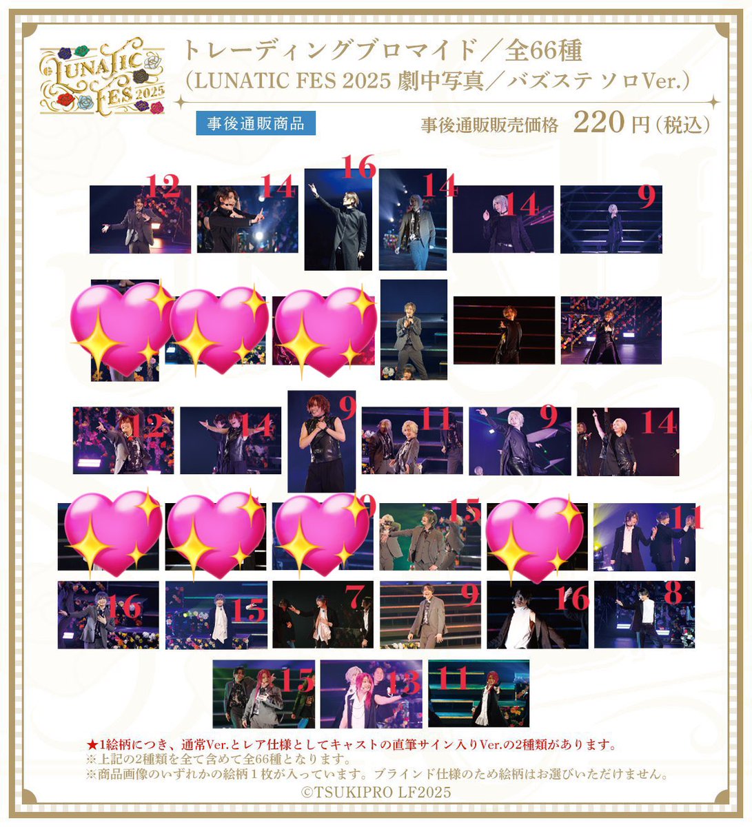 goods_tiroru's tweet photo. 【交換•譲渡】LUNATIC FES 2025 ルナフェス 劇中写真 トレブロ バズステ

【譲】孝明 凰香 一紗 直助 優馬 翔 玲司 歩 ルカ

【求】直筆:NF ステージ衣装2 二葉 
       B賞:複数人ショット二葉の映ってるものもしくは定価＋送料
直筆譲渡は通常50枚程度同時にお引き取りください。 https://t.co/QVsjZgD0zh