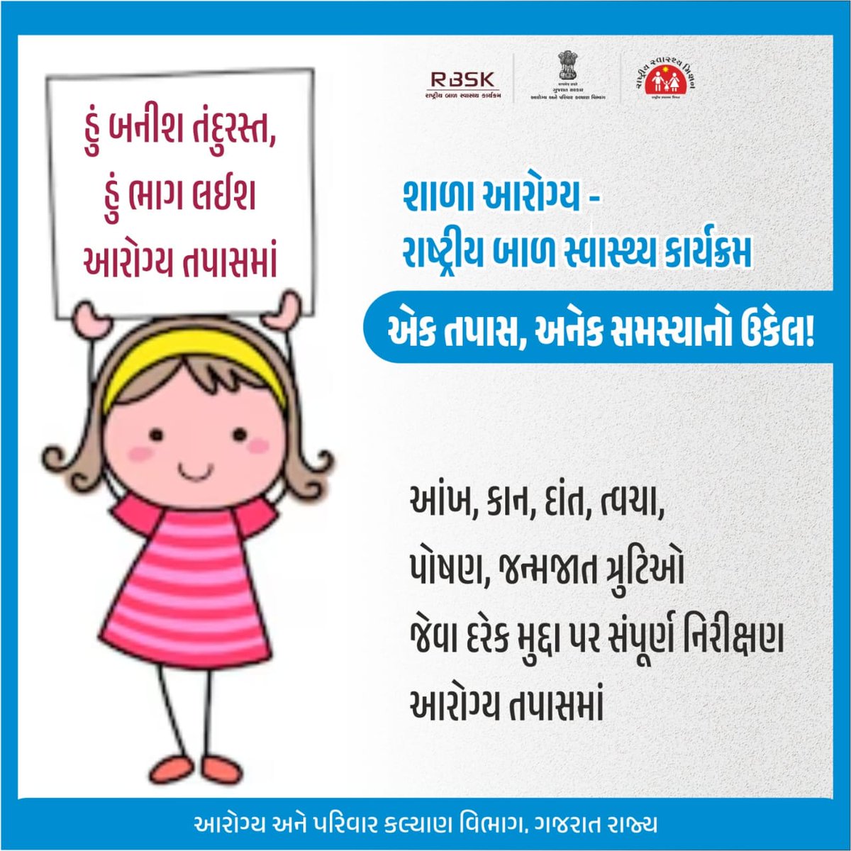 HealthDahod's tweet photo. હું બનીશ તંદુરસ્ત, હું ભાગ લઈશ આરોગ્ય તપાસમાં.શાળા આરોગ્ય - રાષ્ટ્રીય બાળ સ્વાસ્થ્ય કાર્યક્રમ. એક તપાસ,અનેક સમસ્યાનો ઉકેલ! #health #HealthEducation #helathawerness #healthscreening #screening #schoolhealth #schoolhealthprogram
@DahodDdo @CollectorDahod @GujaratSHRBSK @NHMGujarat https://t.co/i2fmJbvaxv
