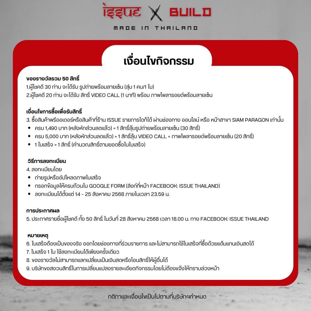 💙✨สิทธิพิเศษสุดฟินจาก ISSUE x Build Jakapan✨💙

ชาว Beyourluve เตรียมตัวให้พร้อม 🫣
รอบพรีออเดอร์ครั้งนี้ไม่ใช่แค่ได้ไอเท็มที่บิวตั้งใจออกแบบทุกดีเทล แต่ยังมาพร้อม ภารกิจลุ้นโมเมนต์สุดพิเศษ ที่ต้องห้ามพลาด😍✨

💙 ช้อปครบ 1,490 บาท / 1 ใบเสร็จ
ลุ้นรับ รูปถ่ายพร้อมลายเซนต์