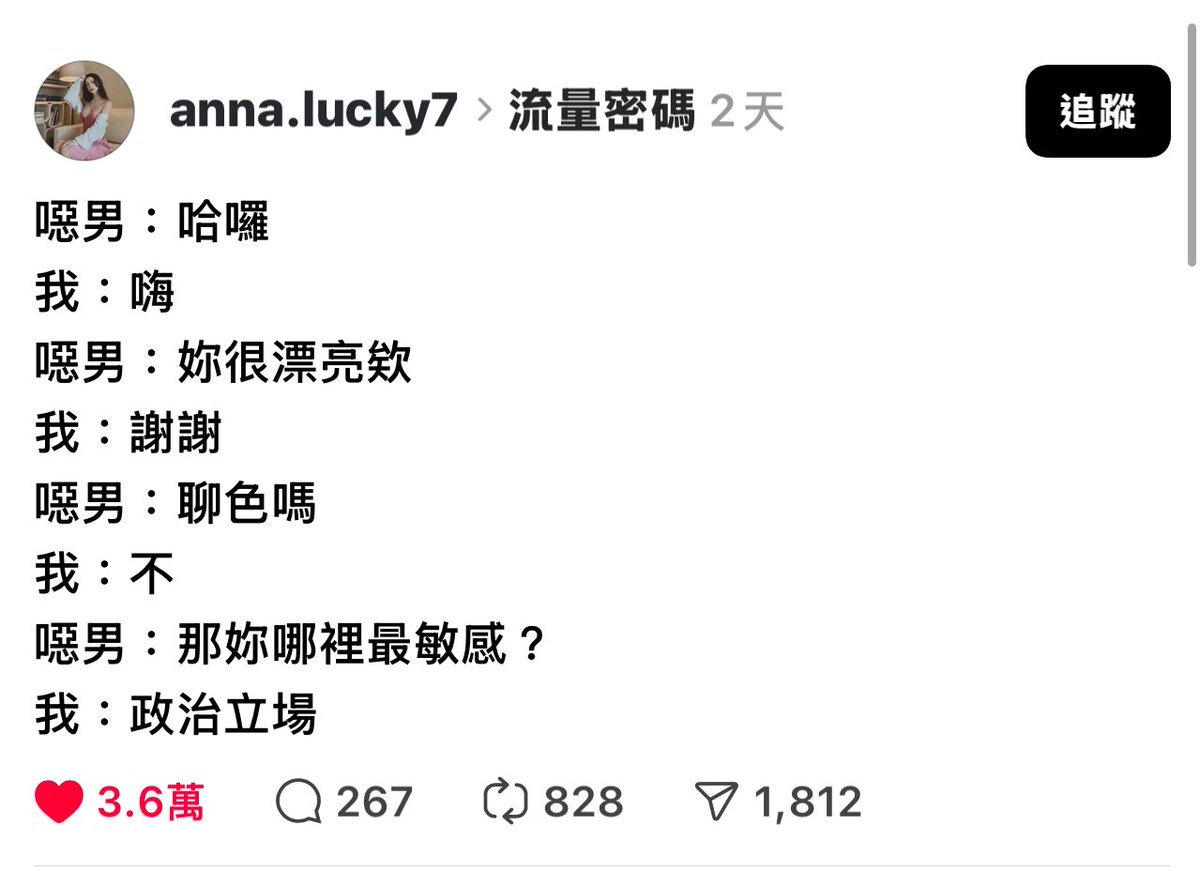 你那裡最敏感？

「政治立場」

太讚了，哈哈哈哈哈哈哈哈哈哈

😂
笑到不行