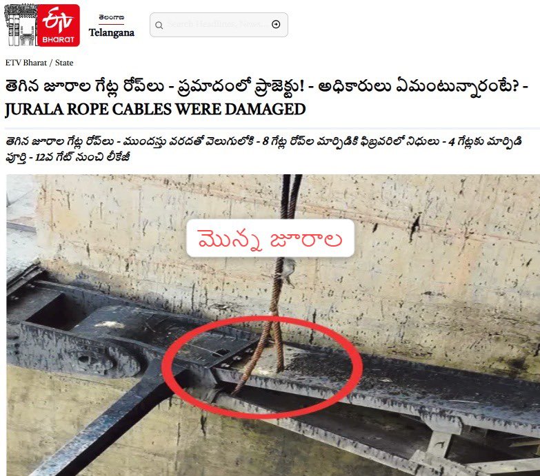 KTRBRS's tweet photo. మొన్న జూరాల ప్రాజెక్టుకు ప్రమాదఘంటికలు
నిన్న మంజీరా బ్యారేజీకి పొంచి ఉన్న ముప్పు
నేడు సింగూరు డ్యామ్ కు మోగిన డేంజర్ బెల్స్ 

ఇతర ప్రాజెక్టులకు రిపేర్లు వస్తే తప్పులేదనట్టు ఫోజులు కొట్టే కాంగ్రెస్, బీజేపీ నేతలు.. కాళేశ్వరంపై మాత్రం బురదజల్లడం.. వాళ్ల దిగజారుడుతనానికి నిదర్శనం

ప్రాజెక్టులు కట్టాక రిపేర్లు వస్తుంటాయనే విషయాన్ని మభ్యపెట్టి కేవలం మేడిగడ్డ బ్యారేజీలోని రెండు పిల్లర్లను బూచిగా చూపించి కమిషన్ల పేరిట కక్షగట్టడం అత్యంత దుర్మార్గం

జూరాల ప్రాజెక్టులోని 9వ నంబర్ గేట్ రోప్ తెగిపోవడంతోపాటు బలహీనంగా ఉన్న ఇతర గేట్ల రోప్ లను అలాగే గాలికొదిలేస్తే ప్రాజెక్టు నిలుస్తుందా ?

హైదరాబాద్ జంటనగరాలకు మంచినీరు అందించే మంజీరా బ్యారేజీకి ప్రమాదం పొంచి ఉందని స్టేట్ డ్యామ్ సేఫ్టీ ఆర్గనైజేషన్ నిపుణుల బృందం చేసిన హెచ్చరికపై సోయిలేకపోతే మంజీరాకు మనుగడ ఉంటుందా ?

ఇవాళ సింగూరు డ్యామ్ కు కూడా డేంజర్ బెల్స్ మోగుతున్నాయని అదే NDSA హెచ్చరికను కూడా అలాగే పెడచెవిన పెట్టి ప్రాజెక్టు భవితవ్యాన్ని ప్రశ్నార్థకం చేస్తారా ?

జూరాలకు, మంజీరాకు, సింగూరుకు ఒక న్యాయం.. మేడిగడ్డ బ్యారేజీకి మాత్రం మరో న్యాయం అంటే నాలుగు కోట్ల ప్రజలు ఊరుకోరు. అన్ని ప్రాజెక్టులకు యుద్ధప్రాతిపదికన మరమ్మత్తులు చేయాల్సిందే. ప్రజలు సాగు, తాగునీటి గోస తీర్చే ఏ ప్రాజెక్టునైనా కంటికి రెప్పలా కాపాడాల్సిందే..!!

జై తెలంగాణ