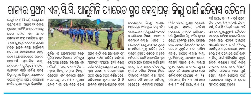 bibhutids's tweet photo. ଏକତା ଓ ମନୋବଳ ଯୋଗୁଁ ଦୃଢ଼ ପରିଚୟ ସୃଷ୍ଟି କରିପାରିଛି ଏନ୍‌ସିସି ଆଲୁମିନି
@HQ_DG_NCC 
@alumni_my @dmkendrapara @KendraparaIN 
#kendrapara #Newmilestone #Odisha #India https://t.co/gLga2XIZ4d