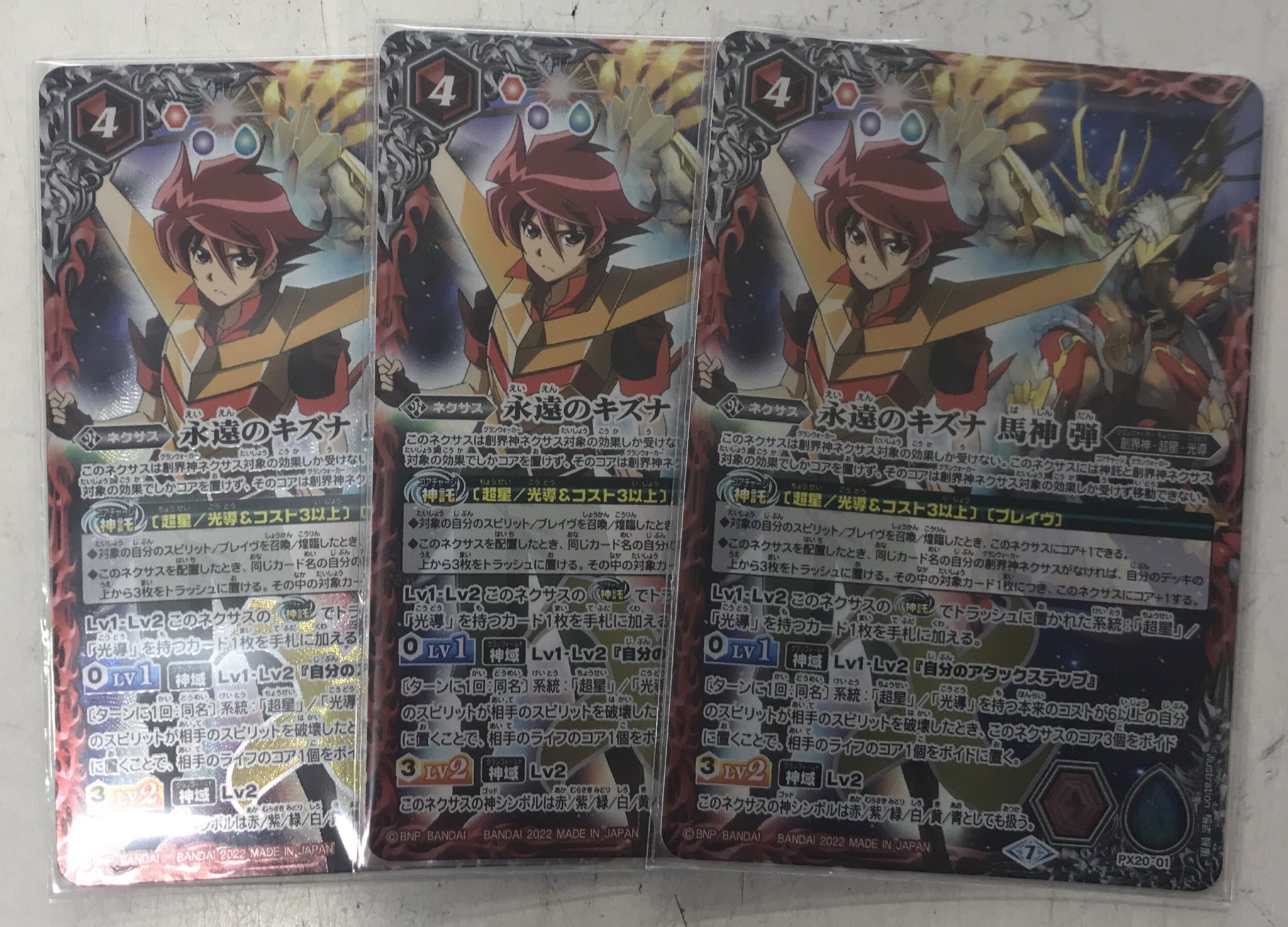 バトルスピリッツ　永遠のキズナ　馬神　弾　プレバン仕様　3枚 プレバン限定】PX20-01 永遠のキズナ 馬神 弾【2022