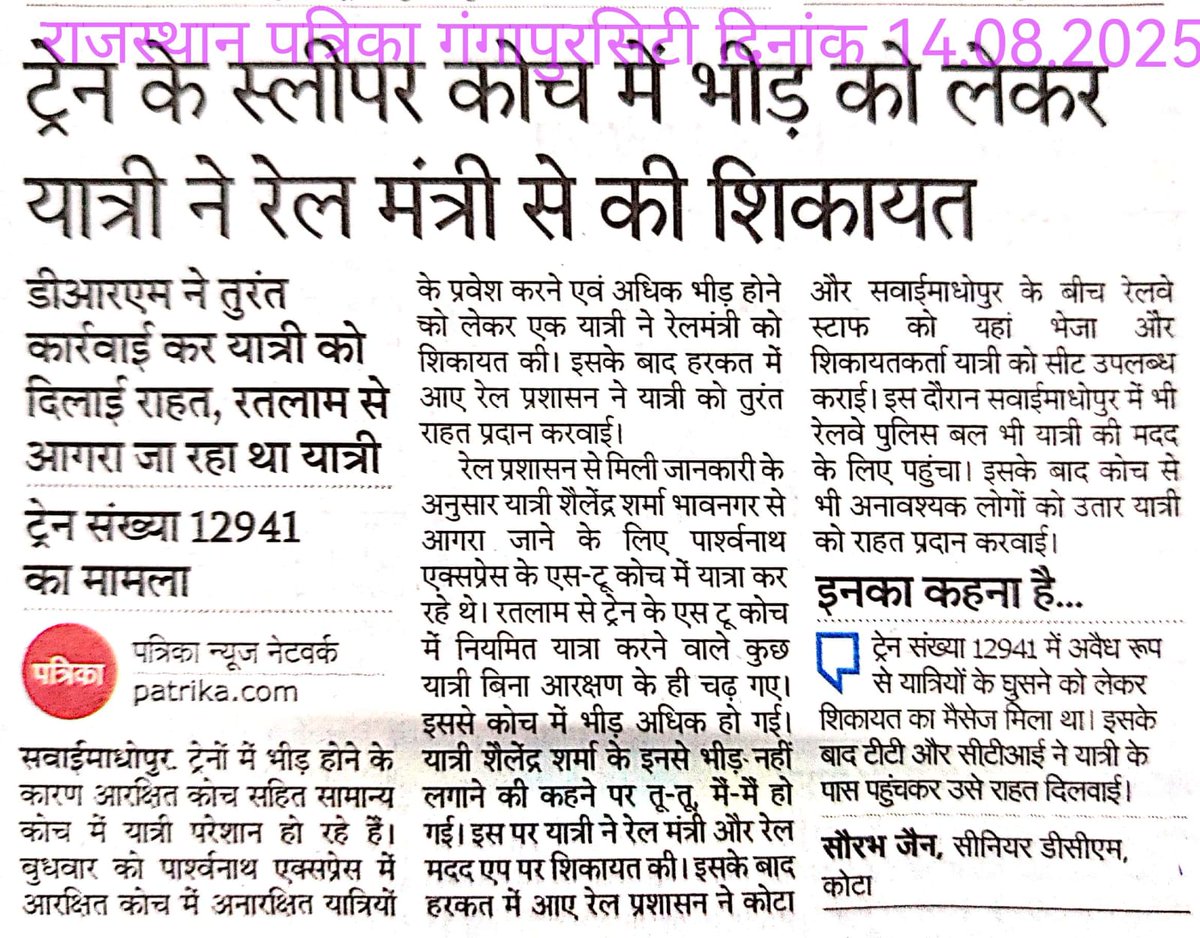 DRM KOTA (@drmkota) on Twitter photo प्रकाशित समाचार !
ट्रेन के स्लीपर कोच में भीड़ को लेकर यात्री ने रेल मंत्री से की शिकायत
<a href="/wc_railway/">West Central Railway</a> <a href="/drmjabalpur/">DRM JABALPUR</a> <a href="/BhopalDivision/">DRM BHOPAL</a> प्रकाशित समाचार !
ट्रेन के स्लीपर कोच में भीड़ को लेकर यात्री ने रेल मंत्री से की शिकायत
<a href="/wc_railway/">West Central Railway</a> <a href="/drmjabalpur/">DRM JABALPUR</a> <a href="/BhopalDivision/">DRM BHOPAL</a>