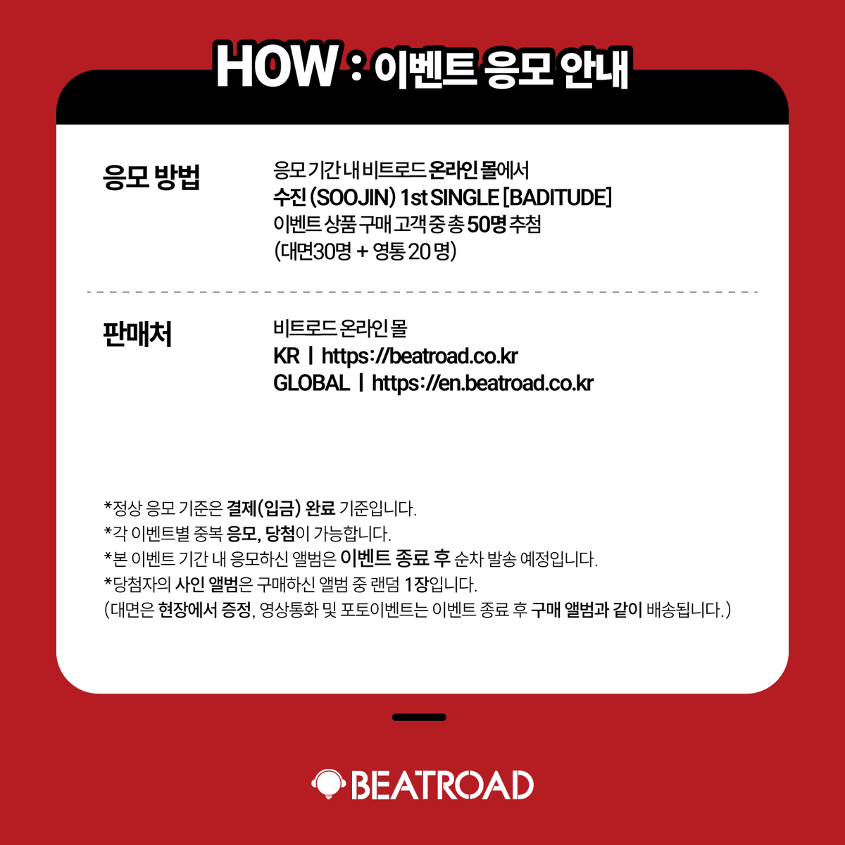 [🔈] #수진 #SOOJIN <a href="/BRD_SOOJIN/">SOOJIN OFFICIAL</a>

수진 (SOOJIN) 1st SINGLE [BADITUDE]  발매기념 FAN SIGN &amp; GRUOP VIDEO CALL &amp; 1:1 VIDEO CALL EVENT 공지

[🗓이벤트 일시]
25년 08월 29일 (금) 20:00 PM (KST)

[⏰응모기간]
08/14 (목) 15:00 PM ~ 08/16 (토) 23:59 PM (KST)

🌈대면 응모자 포토카드 2종 중