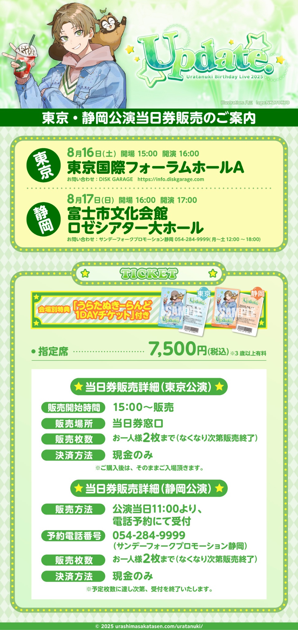 うらたぬき　実写シクレ　たぬわん　2025 たぬワン！ (@birthday_wataru) / X
