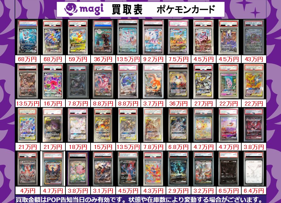 こちら本日有効PSA10買取表になります‼ 皆様のお持ち込みお待ちして