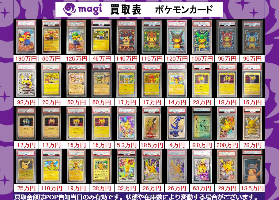 こちら本日有効PSA10買取表になります‼ 皆様のお持ち込みお待ちして