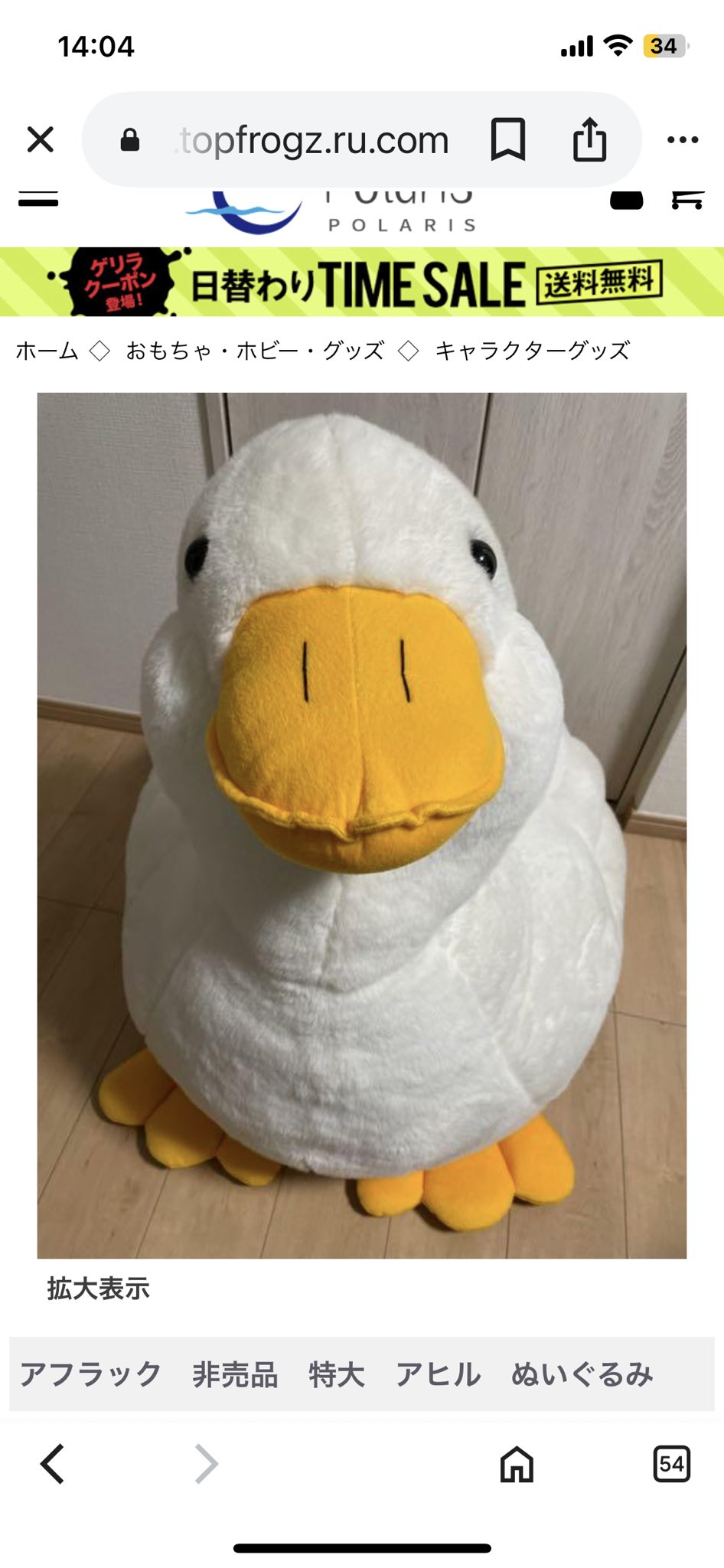 希少レア！ Aflac アフラック アヒル 巨大ぬいぐるみ ビック 非売品
