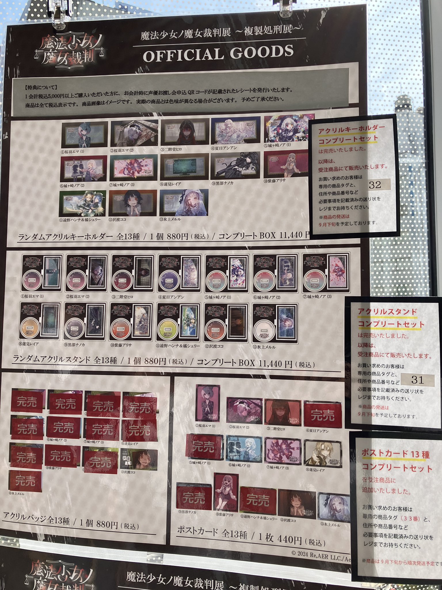 魔法少女ノ魔女裁判　複製処刑展　アクリルスタンド　13種　コンプセット 全種セット】「魔法少女ノ魔女裁判」トレーディング ミニミニ