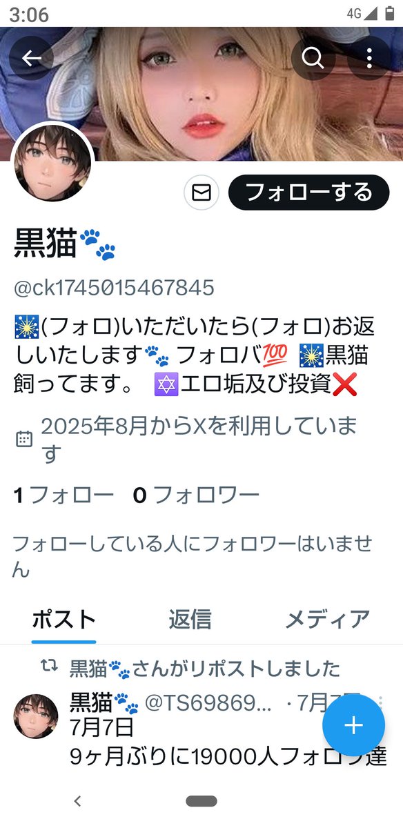 偽物現れた😭
何がしたいんだろう？
何が目的なんだろう？
偽物さんのアカウント投稿しときます。
皆様お盆のんびりしてくださいね。
お盆に偽物何か不吉な予感がする😭