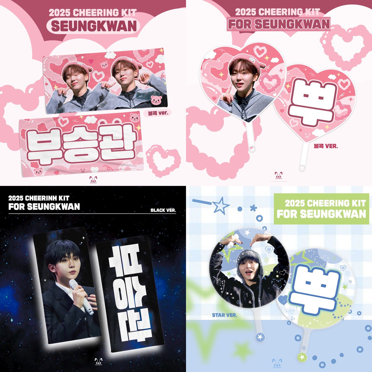 2025 CHEERING KIT FOR SEUNGKWAN
승관 슬로건/우치와 (배송)

*현장수령 폼은 추후에 따로 업로드 예정입니다

#RT 해주신 두 분께 랜덤으로 상품 보내드립니다 (국내 배송지 한정)

08/14 18:00 - 08/30 23:59

witchform.com/deposit_form.p…