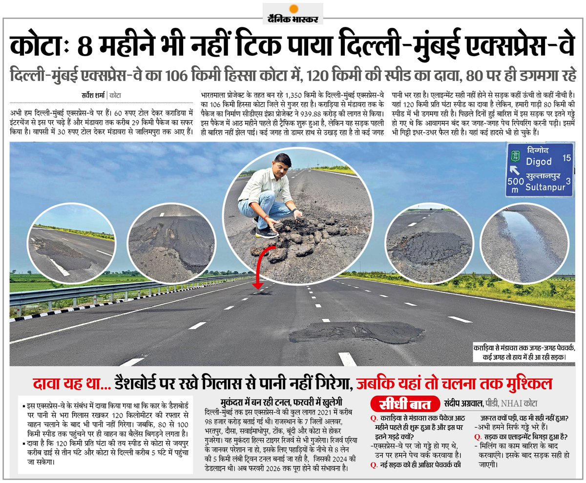 भारतमाला प्रोजेक्ट के तहत ₹40 करोड़ की लागत से बना दिल्ली-मुंबई एक्सप्रेस-वे... 120 किमी की स्पीड का दावा, लेकिन 80 पर ही डगमगा रही गाड़ियां
#DelhiMumbaiExpressway #NHAI #Kota
<a href="/ssarveshsharma/">Sarvesh Sharma</a> 
अधिक खबरें और ई-पेपर पढ़ने के लिए दैनिक भास्कर एप इंस्टॉल करें -