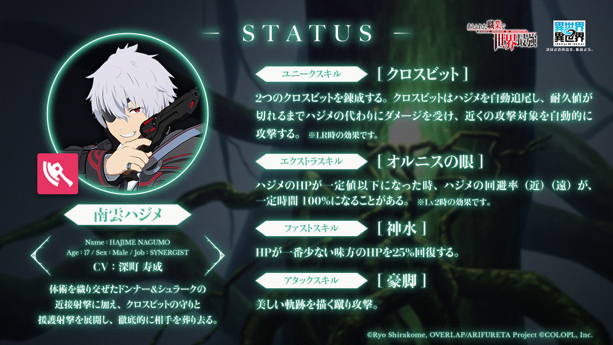 🔫ハジメ（CV：#深町寿成）

クラスメイトと共に異世界へ召喚された高校生で、非戦闘系の職業である【錬成師】。
強大な敵に満ちるオルクス大迷宮の奈落から生還し、故郷へ帰ることを心に誓い、旅を続けている。
嫁候補者が後を断たないが、本人はあくまでユエ一筋。

#いせいせ #ありふれた