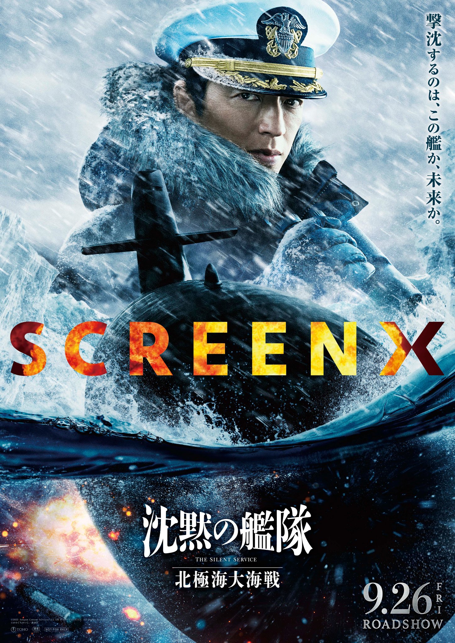 沈黙の艦隊 映画『沈黙の艦隊』公式アカウント on X: 
